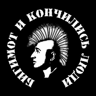 Telegram profile photo for БИГИМОТ и Кончились люди