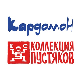 Telegram profile photo for Кардамон и Коллекция Пустяков