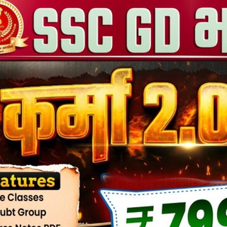 Telegram profile photo for SSC GD KARMA 2.0 2026 RWA (कर्मा 2.0 बैच)