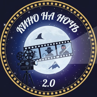 Telegram profile photo for Кино на ночь 2.0