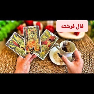 Telegram profile photo for فال وشمع تراپی فرشته🕯🔮