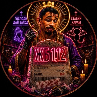 Telegram profile photo for Кард Неверных ММА