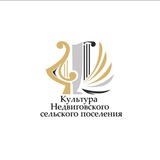 Telegram profile photo for Культура Недвиговского с/п