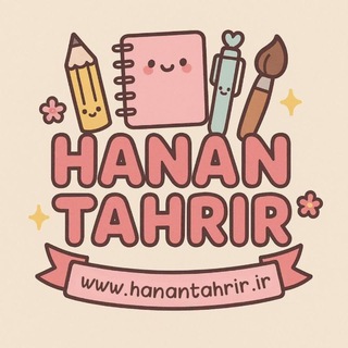 Telegram profile photo for خوشحالی فروشی حنان تحریر