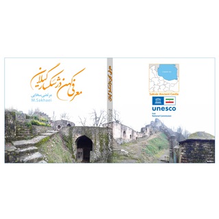 Telegram profile photo for پایگاه پژوهشی کهن دژ سَکسار گیلان