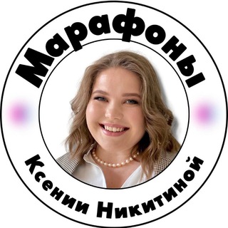 Telegram profile photo for МАРАФОНЫ в ТЕЛЕГРАМ
