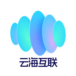 Telegram group profile photo for 云海互联 交流群
