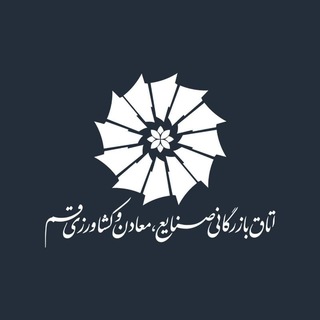 Telegram profile photo for اتاق بازرگانی قم