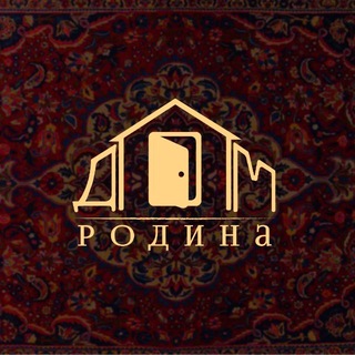 Telegram profile photo for Родина.ДОМ