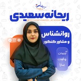 Telegram profile photo for ریحانه سعیدی|مشاورکنکور💙
