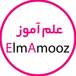 Telegram profile photo for 🍁علم آموز 🍁