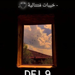 Telegram profile photo for - خيبات مُتتاليةَ 🖤.