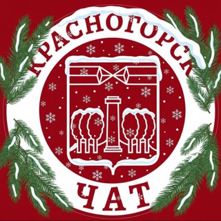 Telegram profile photo for Главный чат Красногорска