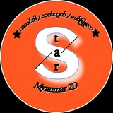 Telegram profile photo for Star Myanmar 2D