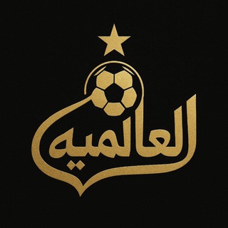 Telegram profile photo for اهداف المباريات العالمية