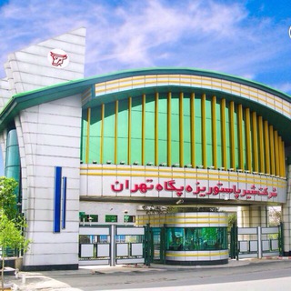 Telegram profile photo for شركت شير پاستوريزه پگاه تهران