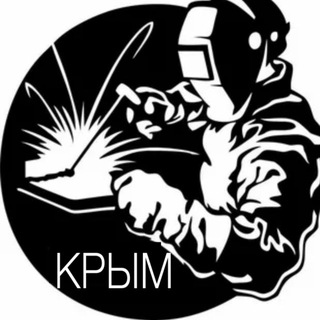 Telegram profile photo for Сварка и монтаж Крым