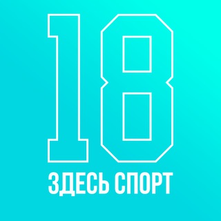Telegram profile photo for №18 | Здесь спорт