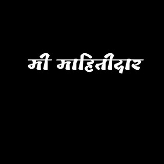 Telegram profile photo for मी माहितीदार