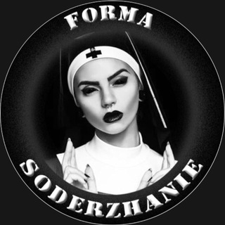 Telegram profile photo for forma_i_soderzhanie