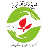 Telegram profile photo for موسسه خیریه محیای آذر تبریز