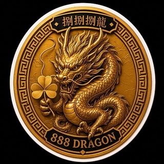 Telegram profile photo for 888 Dragon 🐉💰🍀