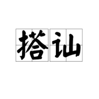 Telegram profile photo for 把妹💋搭讪 ❤️精聊 约炮 大师