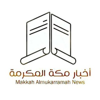 Telegram profile photo for أخبار مكة المكرمة