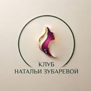 Telegram profile photo for Клуб Натальи Зубаревой