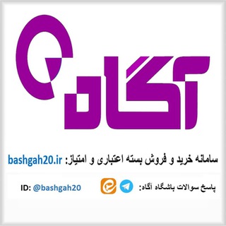 Telegram profile photo for باشگاه کارگزاری آگاه