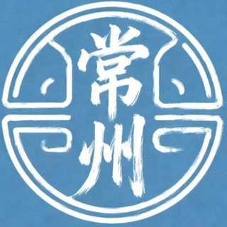 Telegram profile photo for 常州龙城🅥认证榜