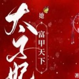 Telegram profile photo for 深圳太子妃资源榜