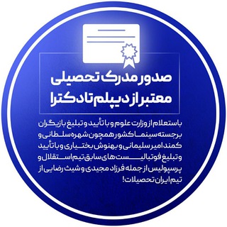 Telegram profile photo for ارائه و صدور مدرک تحصیلی