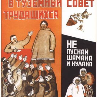 Telegram profile photo for Туземный совет трудящихся
