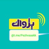 Telegram profile photo for رسانه انقلابی « پژواک »