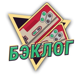 Telegram profile photo for Бэклог | Подкаст об играх