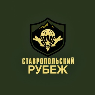 Telegram profile photo for Ставропольский рубеж
