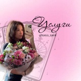 Telegram profile photo for Услуги Tasya Taro