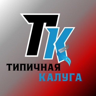 Telegram profile photo for Типичная Калуга