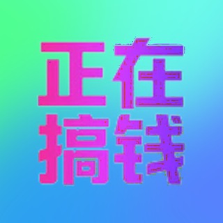 Telegram profile photo for USDT虚拟货币搬砖💸
