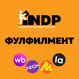Telegram profile photo for NDP Фулфилмент чат