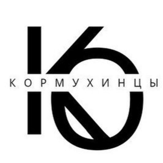 Telegram profile photo for Кормухинцы