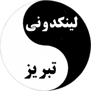Telegram profile photo for لینکدونی گروه چت تبریز