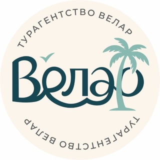 Telegram profile photo for Турагентство Велар