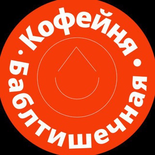 Telegram profile photo for Кофейня и Баблтишная | ТЦ Фермер