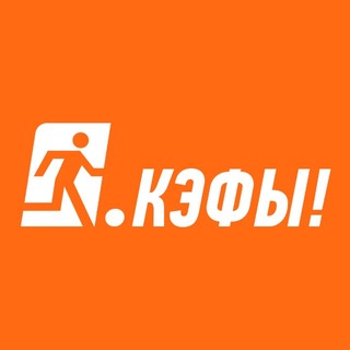 Telegram profile photo for ВЫШЛИ! КЭФЫ