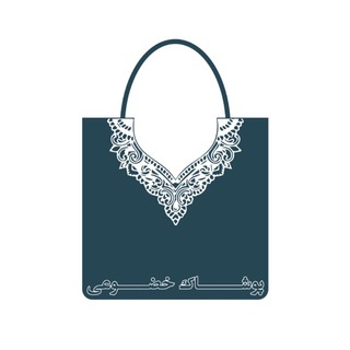 Telegram profile photo for فروشگاه بزرگ پوشاک زنانه خضوعی