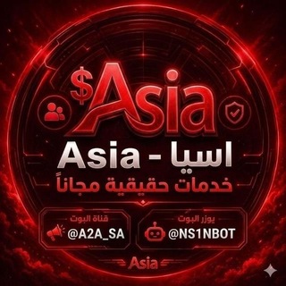 Telegram profile photo for تسليم طلبات اسيا !