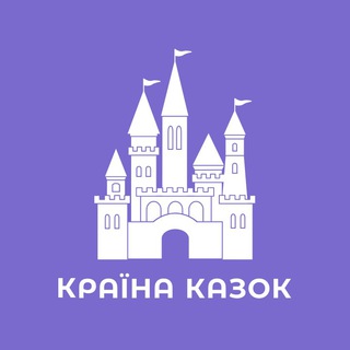 Telegram profile photo for Країна Казок chanel