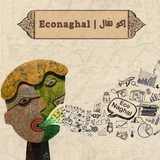 Telegram profile photo for Econaghal | اِکونقّال